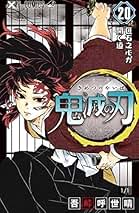 Amazon.co.jp: 鬼滅の刃 特装版